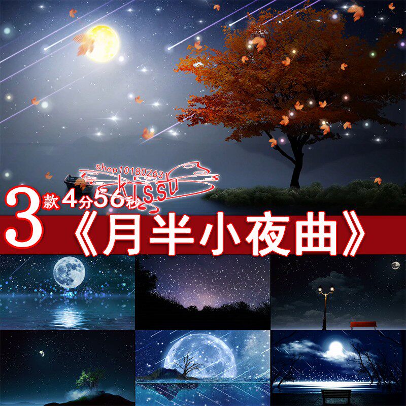 月半小夜曲伴奏MV配乐唯美粒子光效月亮城市 LED 视频素材定制版
