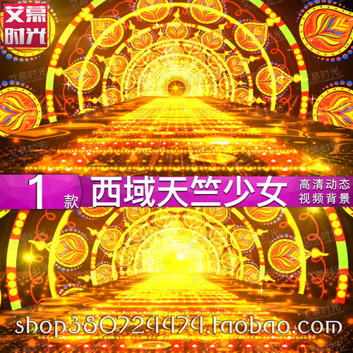 金色粒子西域新疆民族舞 印度天竺少女led大屏幕舞台背景视频