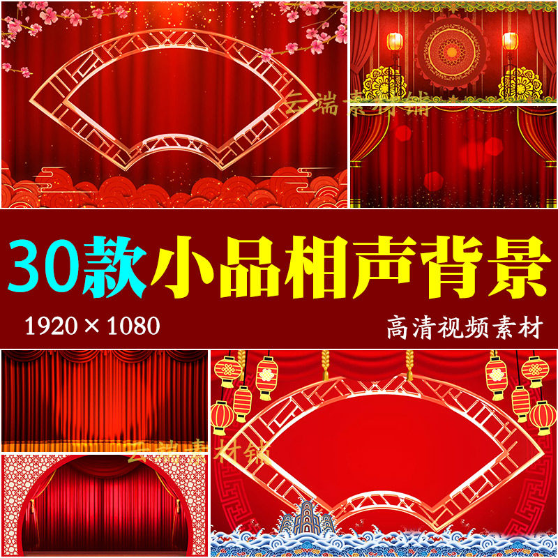 H相声小品 中国风喜庆年会戏曲杂技快板表演背景led大屏幕视频素