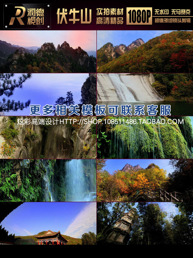 高清实拍河南伏牛山风光第一组 MOV视频素材