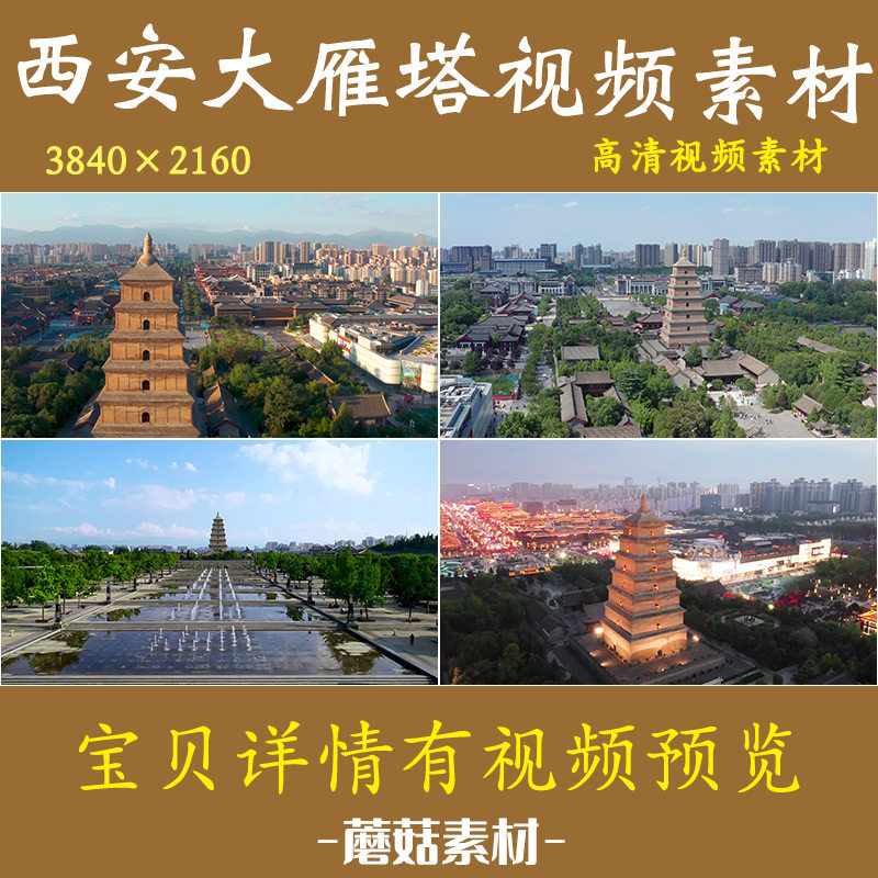 H西安大雁塔视频素材大慈恩寺夜景鸟瞰大唐不夜城高清航拍宣传片
