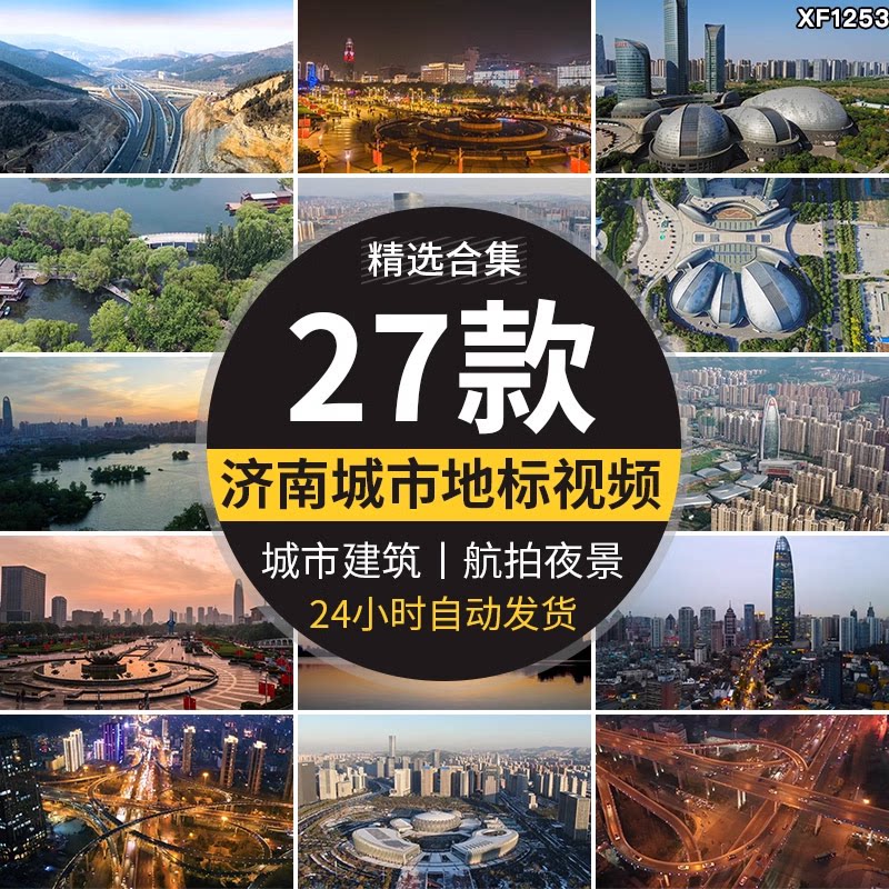 航拍济南城市建筑高楼地标风光延时夜景全CBD奥体中心短视频素材