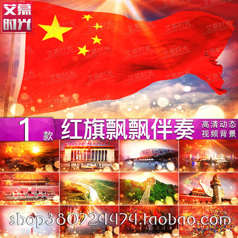 AM343红旗飘飘红歌伴奏五星红旗国旗飘扬歌唱祖国LED大屏背景视频