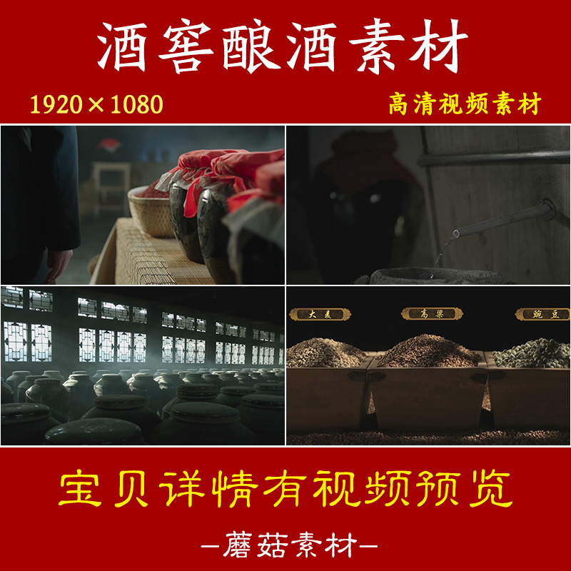 h白酒窖酿酒视频素材粮食酒酿造过程传统手工艺