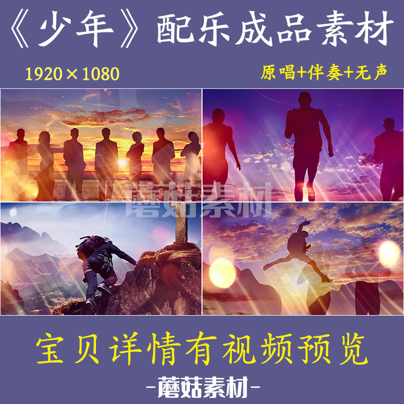 H孟然《少年》歌曲伴奏成品配乐LED大屏幕舞台背景视频素材
