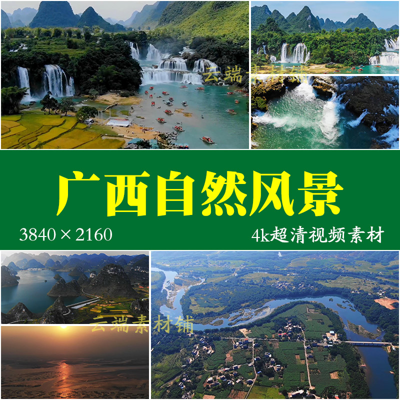 H广西自然风景航拍4K视频素材黄果树瀑布德天桂林山水摄影阳朔旅