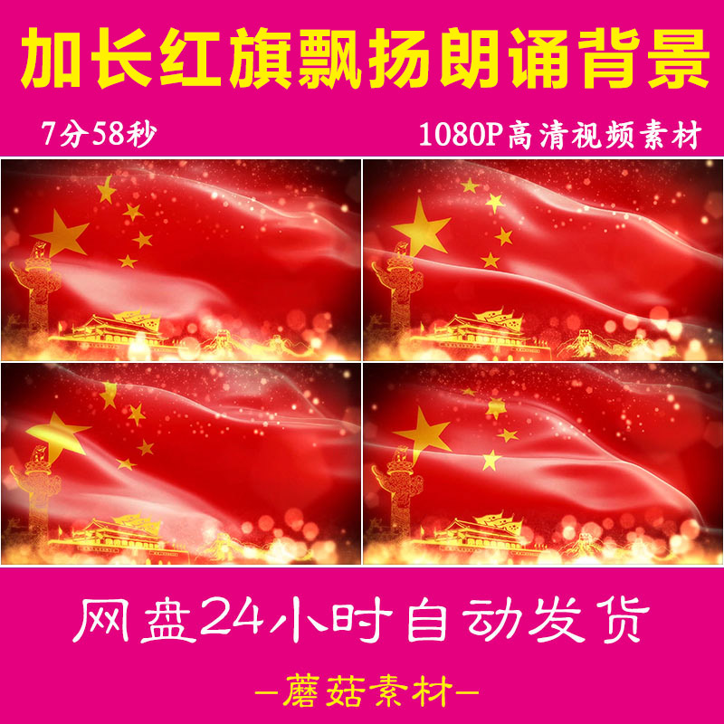 H天安门五星红旗飘扬LED动态视频背景宣誓演讲朗诵红旗颂加长素材