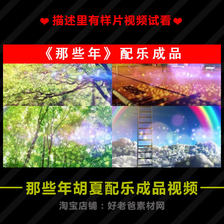胡夏那些年 配乐成品 校园青春岁月学生时代美好的爱情浪漫视频