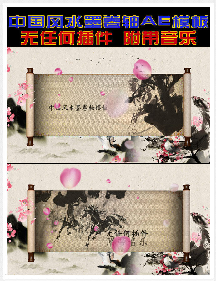中国风水墨卷轴企业宣传文化展示山水字画节目片头AE模板源文件
