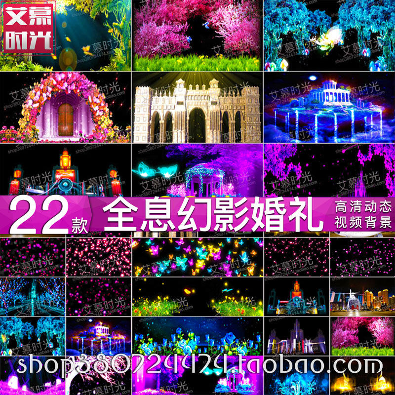 高端婚礼全息幻影 蝴蝶花瓣森林 花门城堡 LED大屏幕背景视频