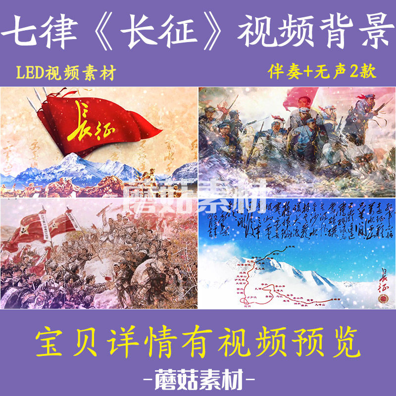 H七律长征毛主席诗词朗诵视频素材红军革命抗战雪山草地视频素材