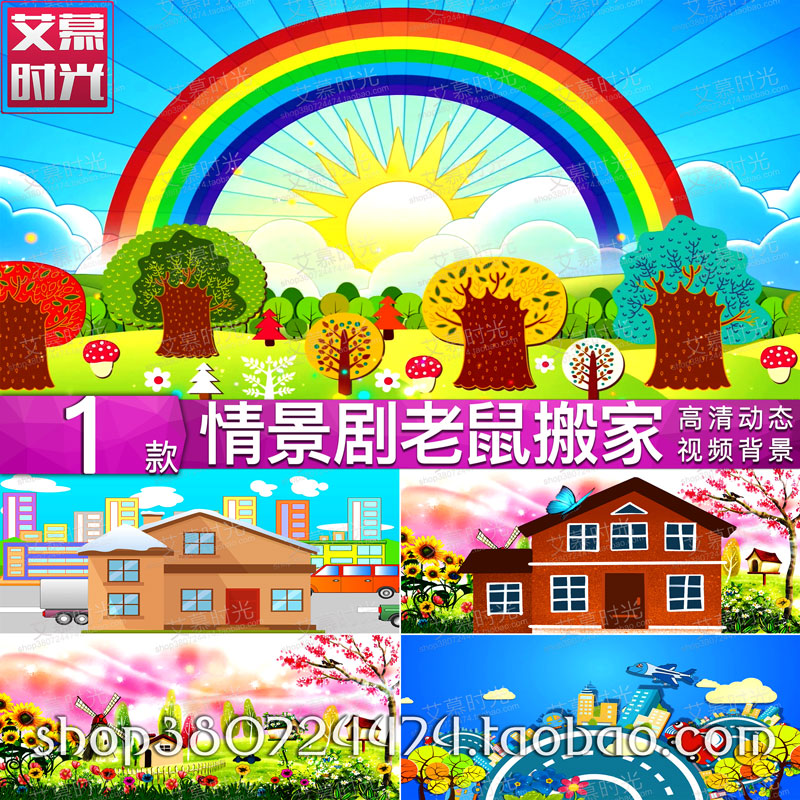 老鼠搬家 情景剧舞蹈 卡通城市 六一节晚会舞台LED大屏幕视频