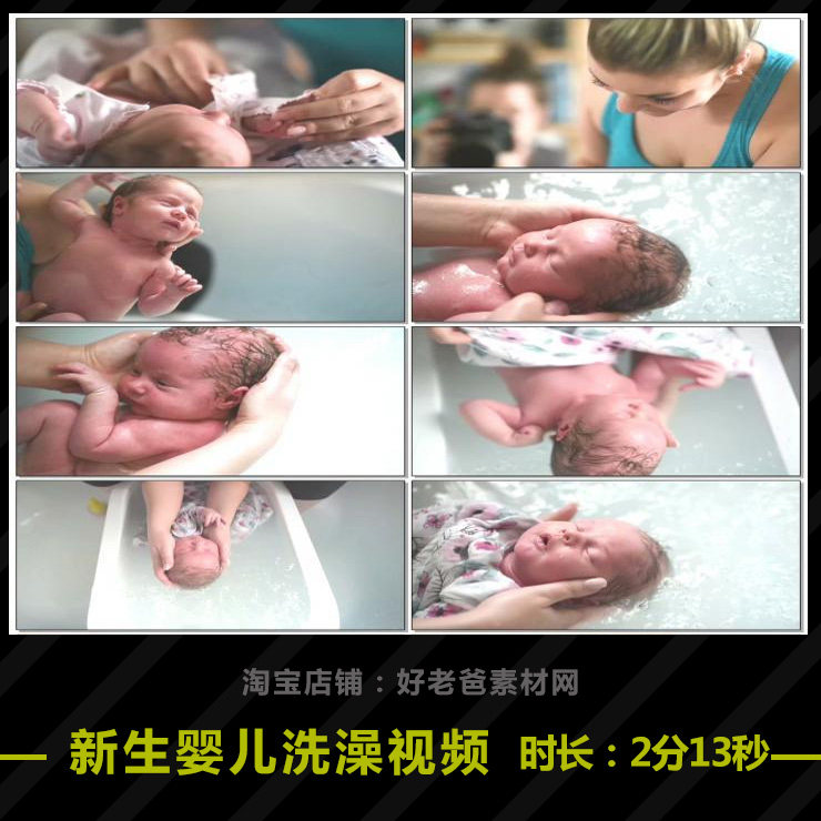 新生儿婴儿孩子宝宝宝贝洗澡沐浴母乳喂养呵护亲子换尿裤视频素材