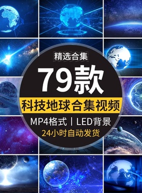 宇宙太空地球转动旋转蓝色科技新闻联播舞台LED背景动态视频素材