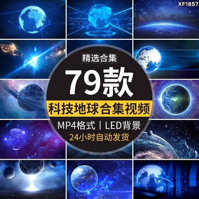 宇宙太空地球转动旋转蓝色科技新闻联播舞台LED背景动态视频素材