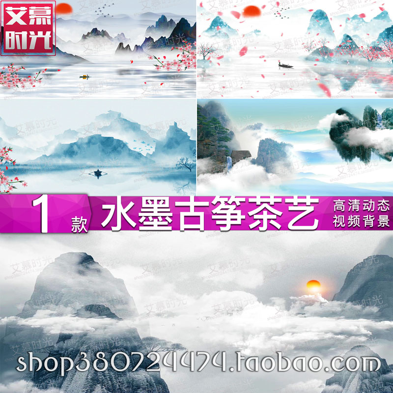中国风水墨国画山水 古筝茶艺表演晚会LED大屏幕舞台背景视频