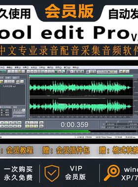 录音剪辑软件Cooleditpro2.1中文版音频音乐录歌后期插件编辑制作
