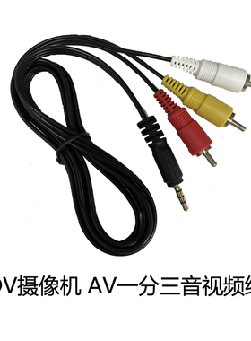 DV摄像机AV一分三线3.5mm接口转RCA莲花音视频线连接采集卡电视机