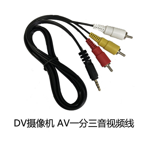 DV摄像机AV一分三线3.5mm接口转RCA莲花音视频线连接采集卡电视机