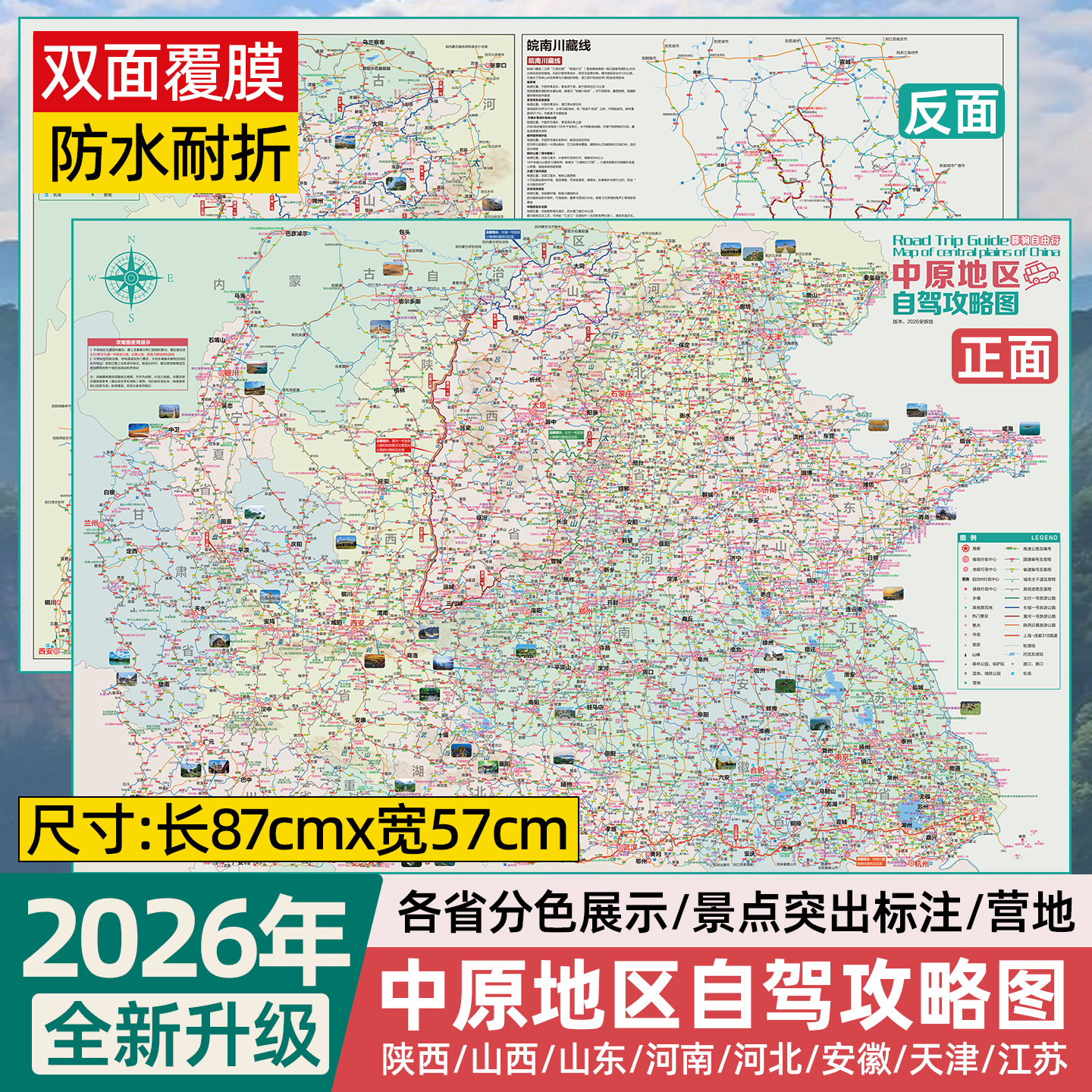 陕西山东西河南太行山旅游攻略图