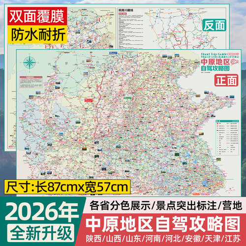 陕西山东西河南太行山旅游攻略图