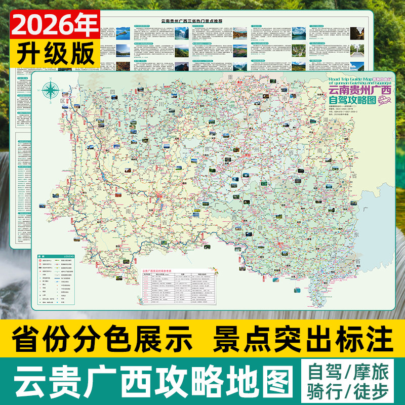 云贵广西大理丽江桂林自驾游地图