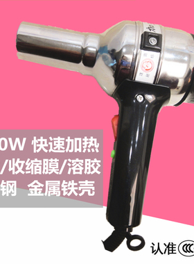 光明1000w塑料膜加热电吹风筒