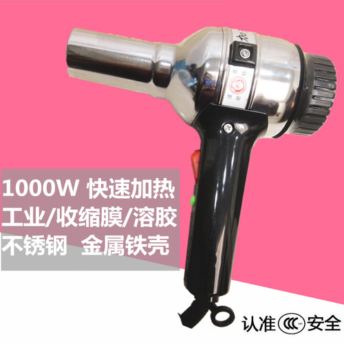 光明1000w塑料膜加热电吹风筒