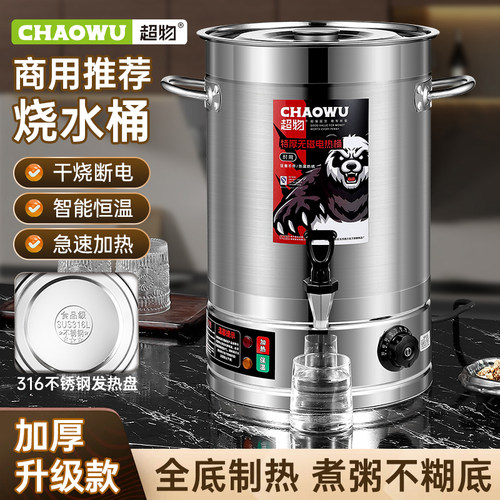 316L不锈钢发热盘商用大容量汤桶