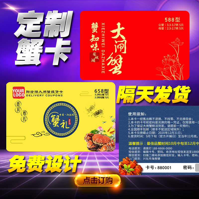 定制作大闸蟹刮刮卡提货券密码卡套大闸蟹提货卡PVC密码卡券印刷