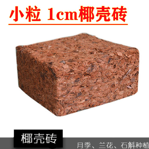 国产脱盐椰壳砖月季营养土粗椰糠