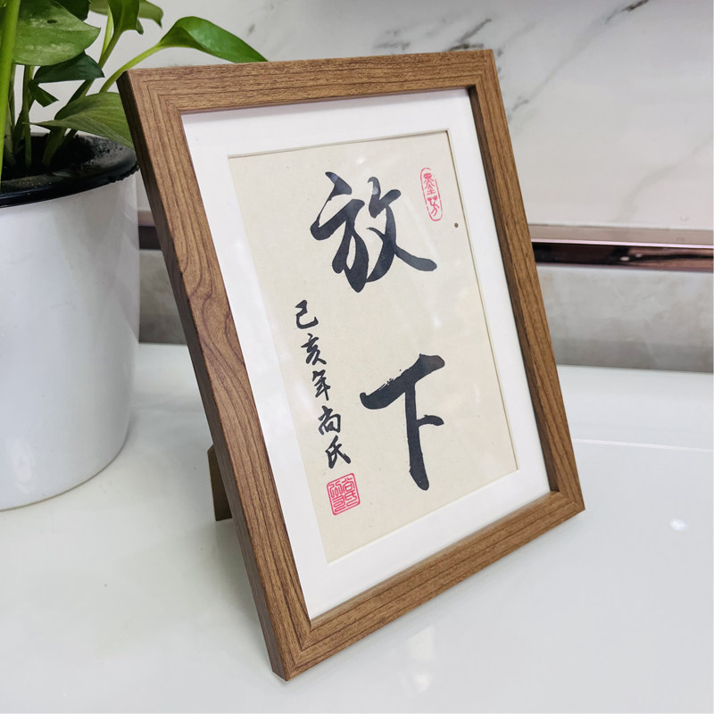 放下格局控制情绪脾气舍得字画静书法