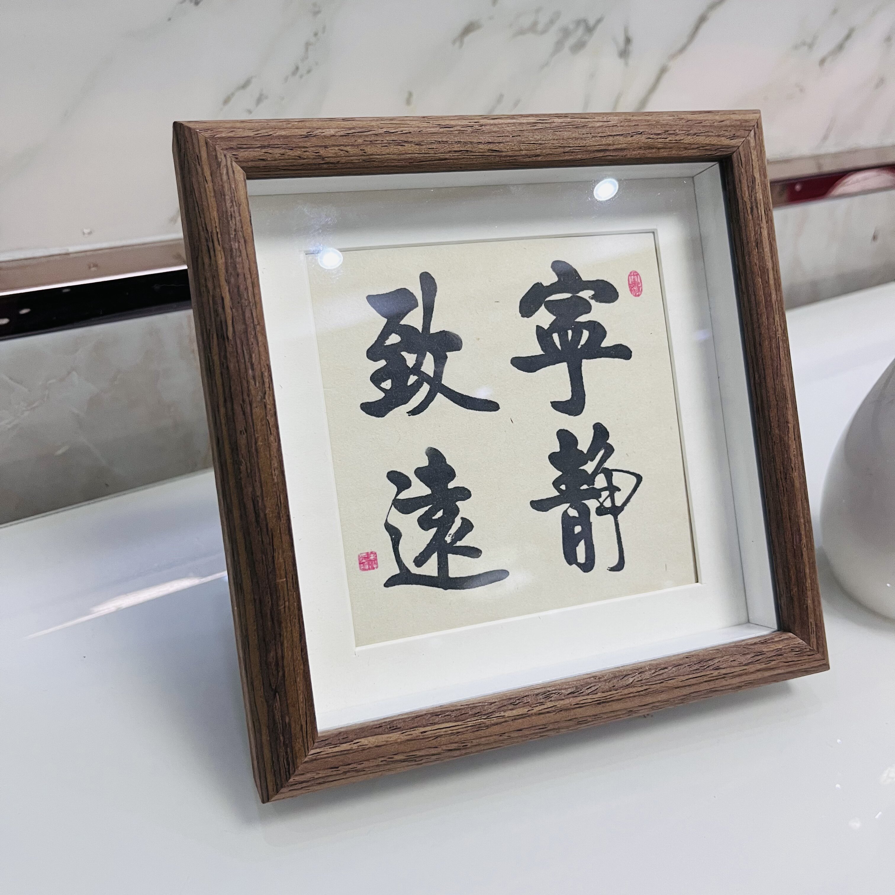 宁静致远知行合一励志词卧室书房书法桌面摆台装饰画定制摆件挂画