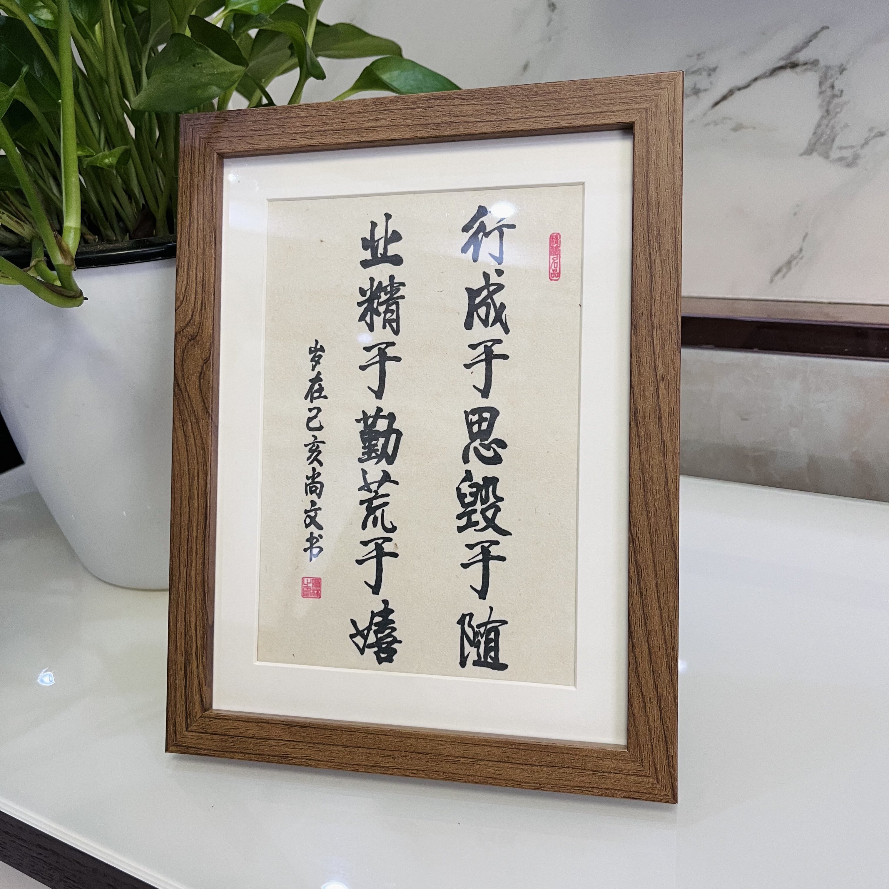 业精于勤荒于嬉行成于思毁于随学生桌面书法摆台书房座右铭挂画