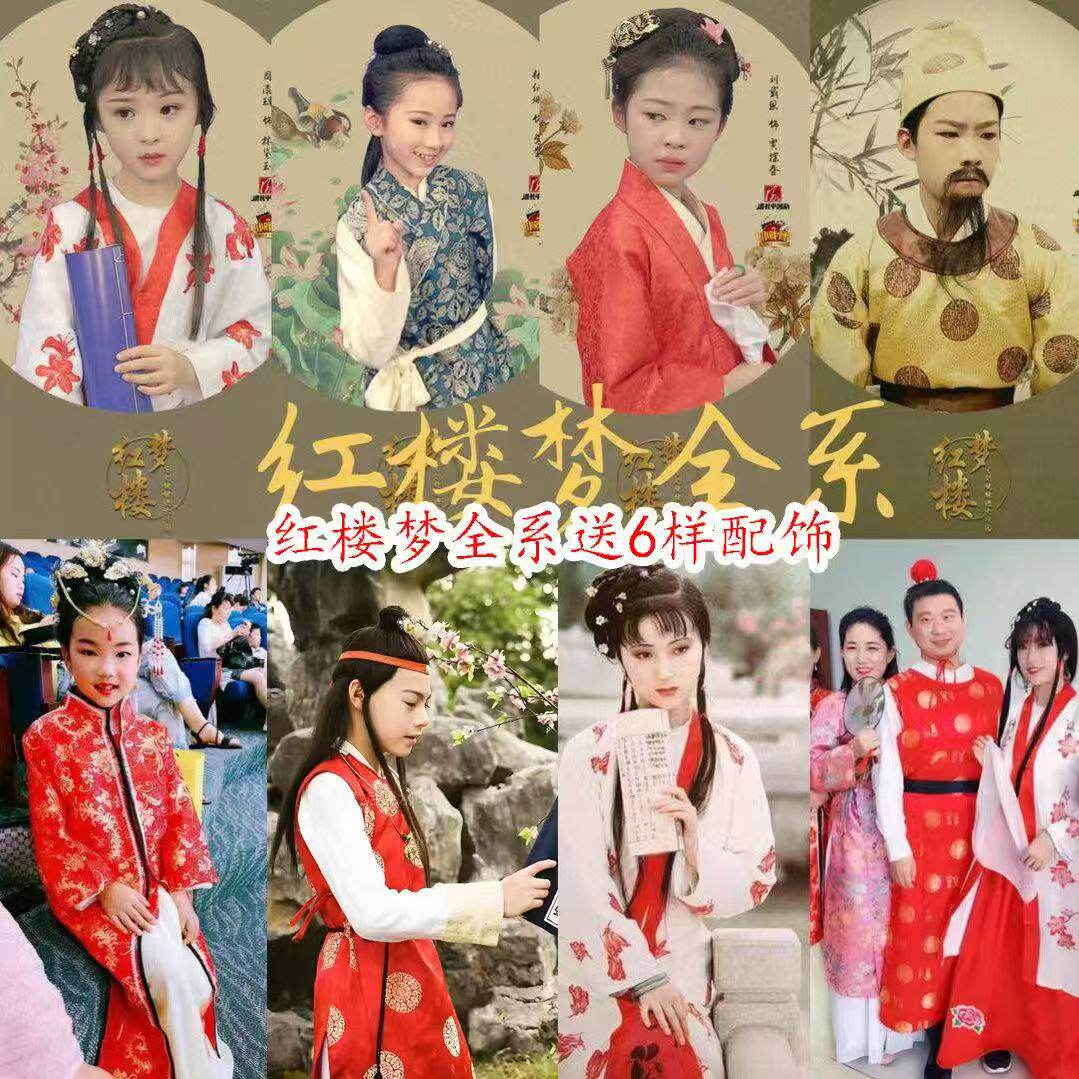 87版红楼梦趣事古装表演出服贾宝玉林黛玉王熙凤同款宝钗影视课本