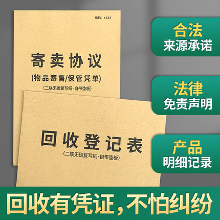 回收登记表回收登记本保管单寄卖承诺书协议旧金黄金珠宝单据协议