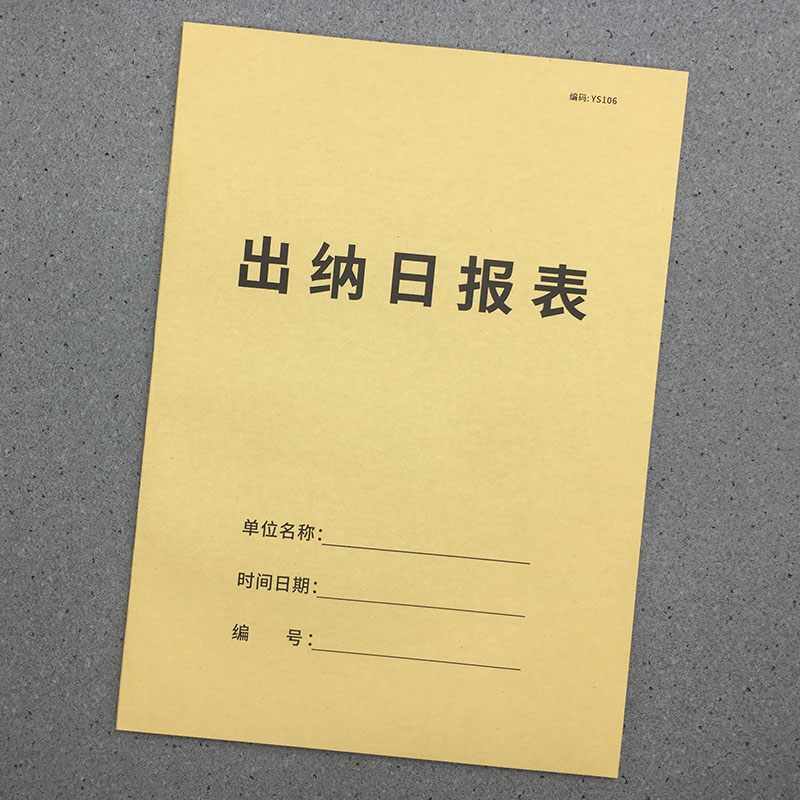 出纳日报表企业工厂收支登记