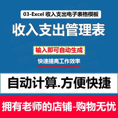 03-Excel 收入支出电子表格模板个人收支记账本理财财务软件终身使用