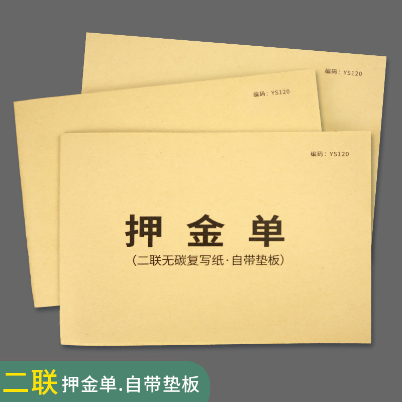 通用押金单物品寄存寄售押金单婚纱礼服租赁押金订水空桶押金收据行业