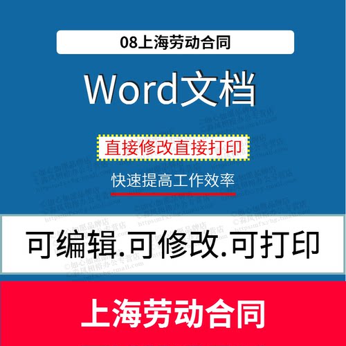 250上海劳动合同范本协议用