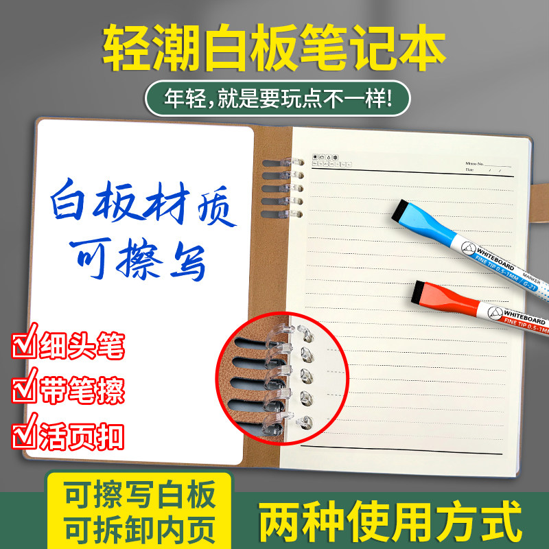 白板笔记本可擦写皮革活页记事本图片