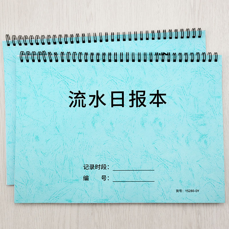 流水日报表美发美甲流水日报美容院店铺销售记录每日记账本销售登记本