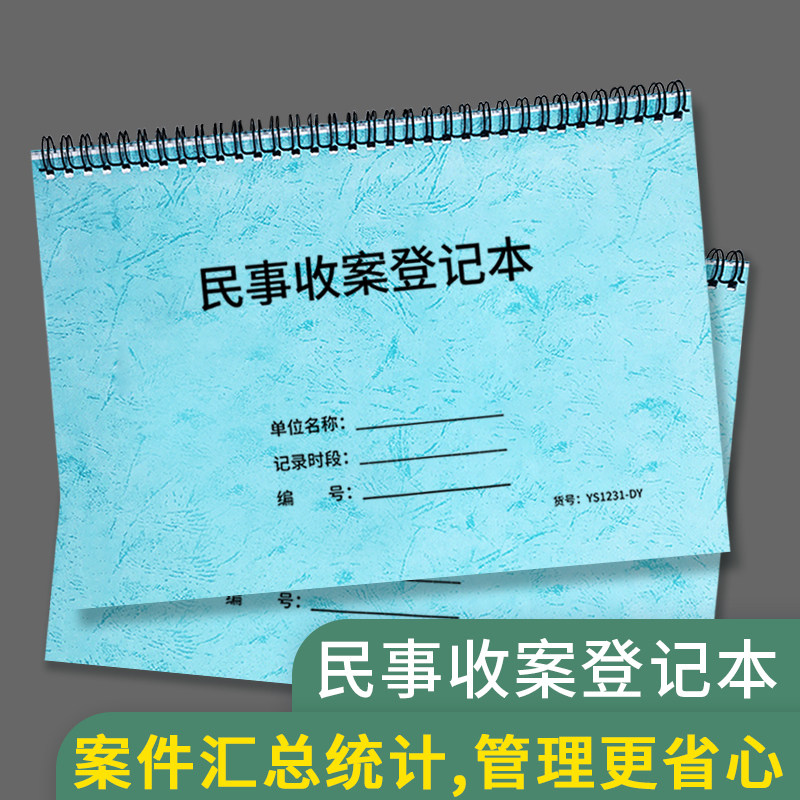 民事收案登记本收案档案本刑事收案案件结案行政卷宗律所台账报表定制