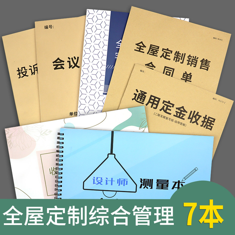 全屋定制综合管理套装全屋定制销售合同单全屋定制销售单装修设计