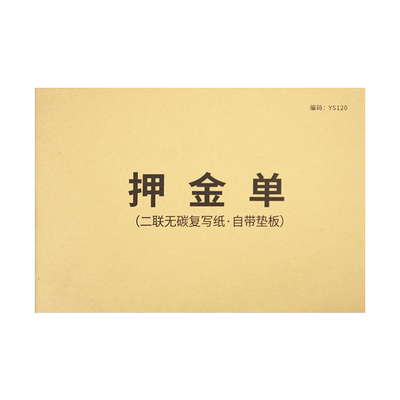 通用物品寄售礼服租赁订餐押金单