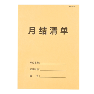 月结清单工厂企业月结对账单店铺出纳月结清单财务货款销售月结报账单公司每月对账单结算单月结报表销售清单