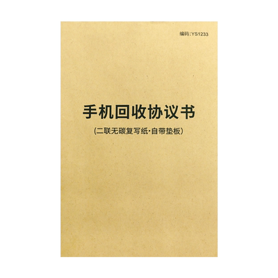 二手手机店回收赁证单