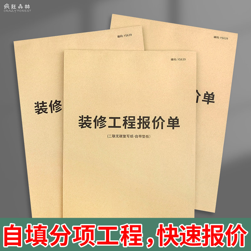 装修工程报价单全屋装修产品家具门窗材料费用报价二联报价清单报价记录单装修公司家装工装施工材料价格清单