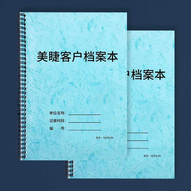 美睫客户档案本美容院美甲美发美体美甲顾客档案本嫁接睫毛顾客记录美
