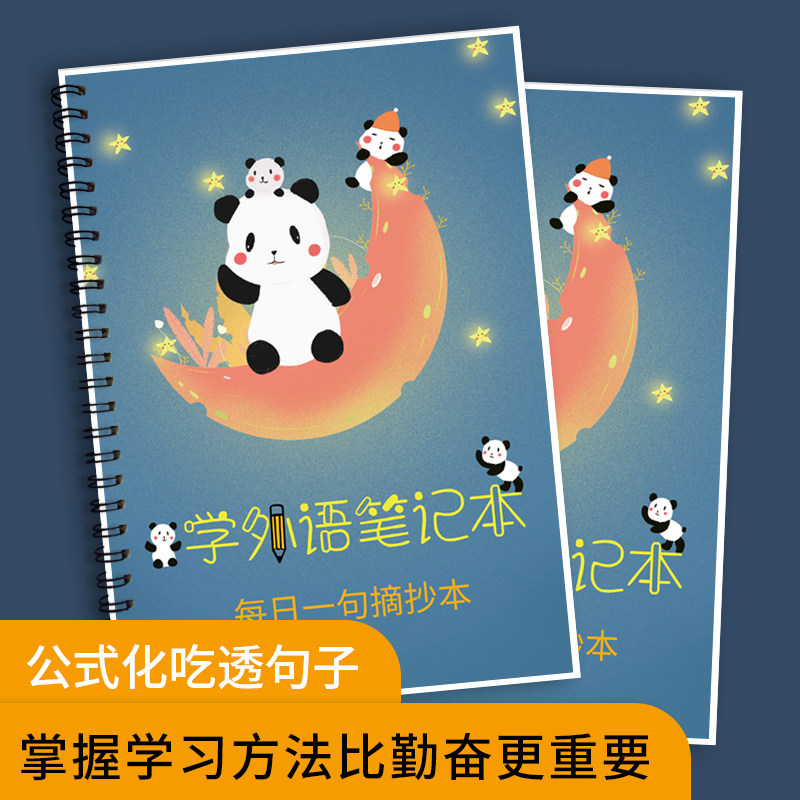 学外语笔记本每日一句摘抄本日语法语德语西班牙语词汇本句子翻译书写练习本考研学英语笔记本学生语法记录本